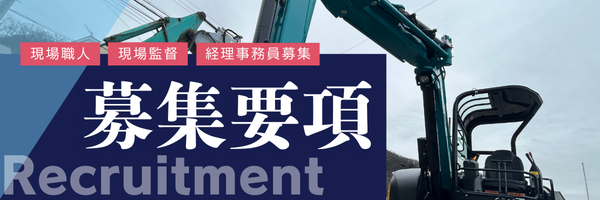 丸山建設工業求人